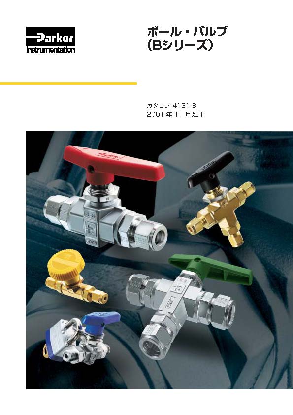 ボール・バルブ