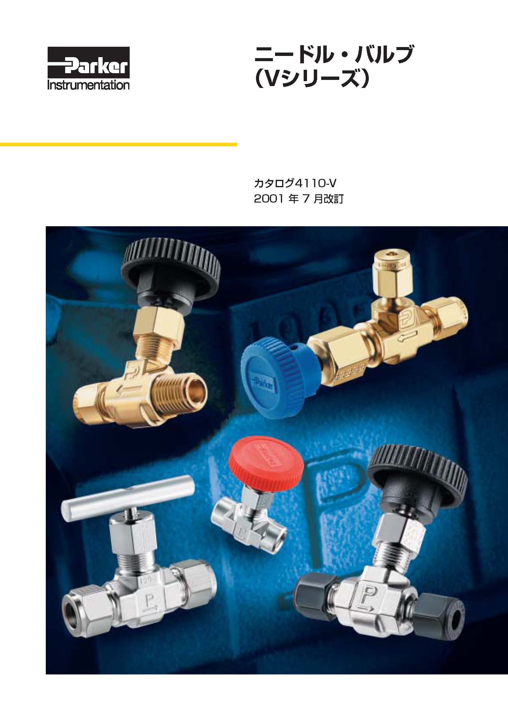 ニードル・バルブ