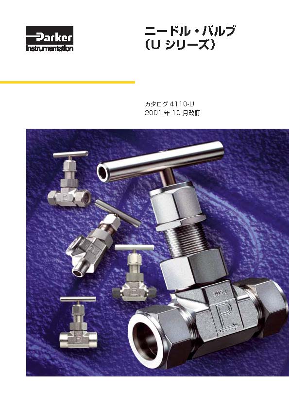 ニードル・バルブ2