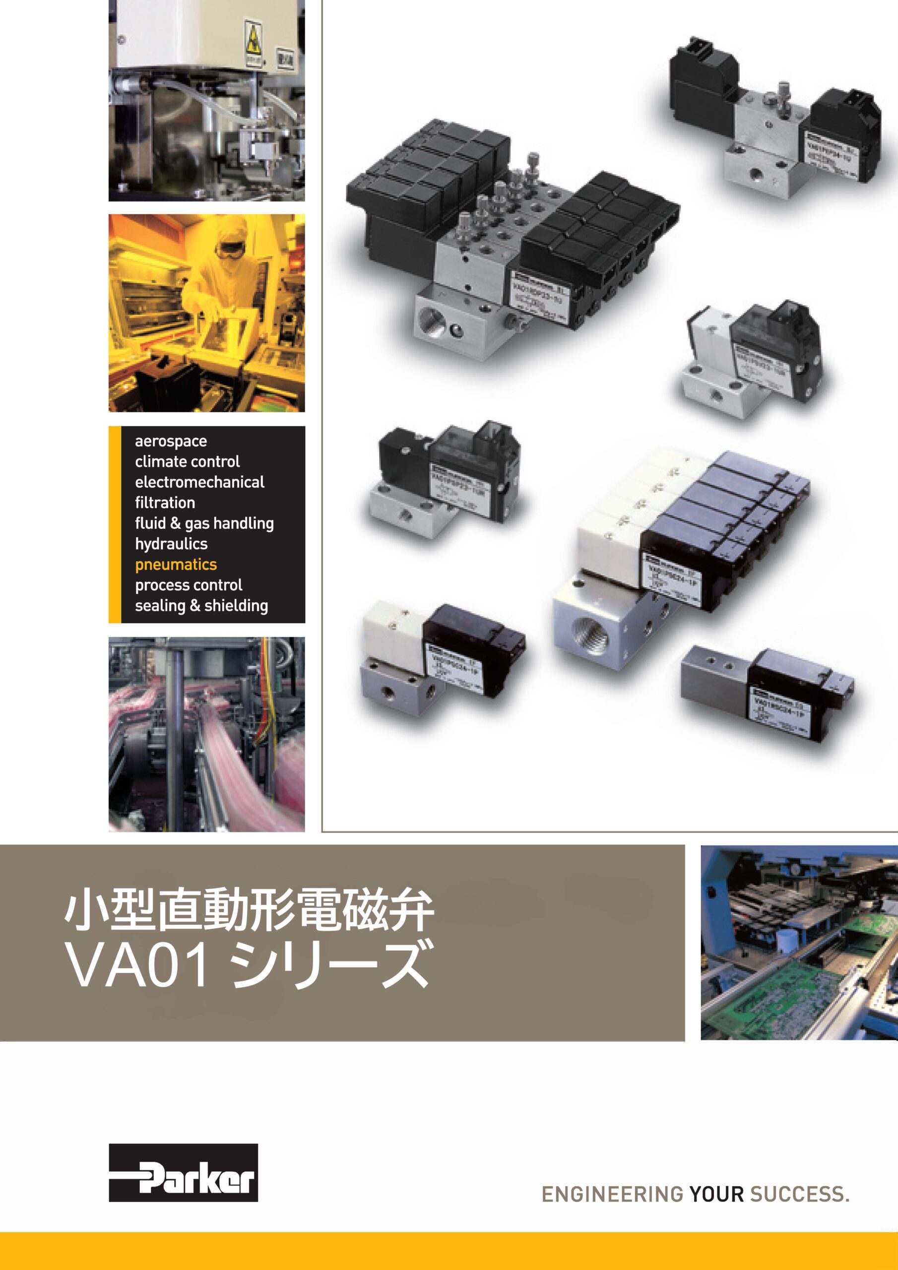 小型直動系電磁弁VA01