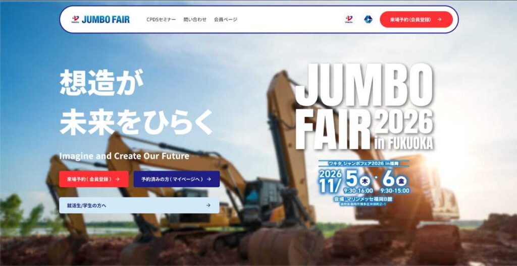 WAKITA JUMBO FAIR 2026の展示会会場