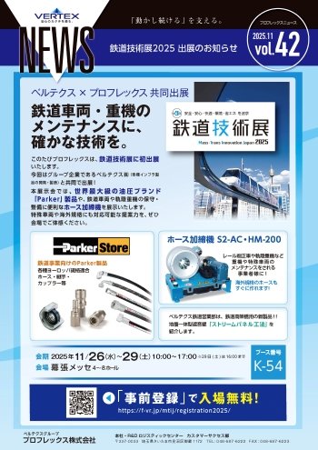 プロフレックスニュースvol.42.jpg